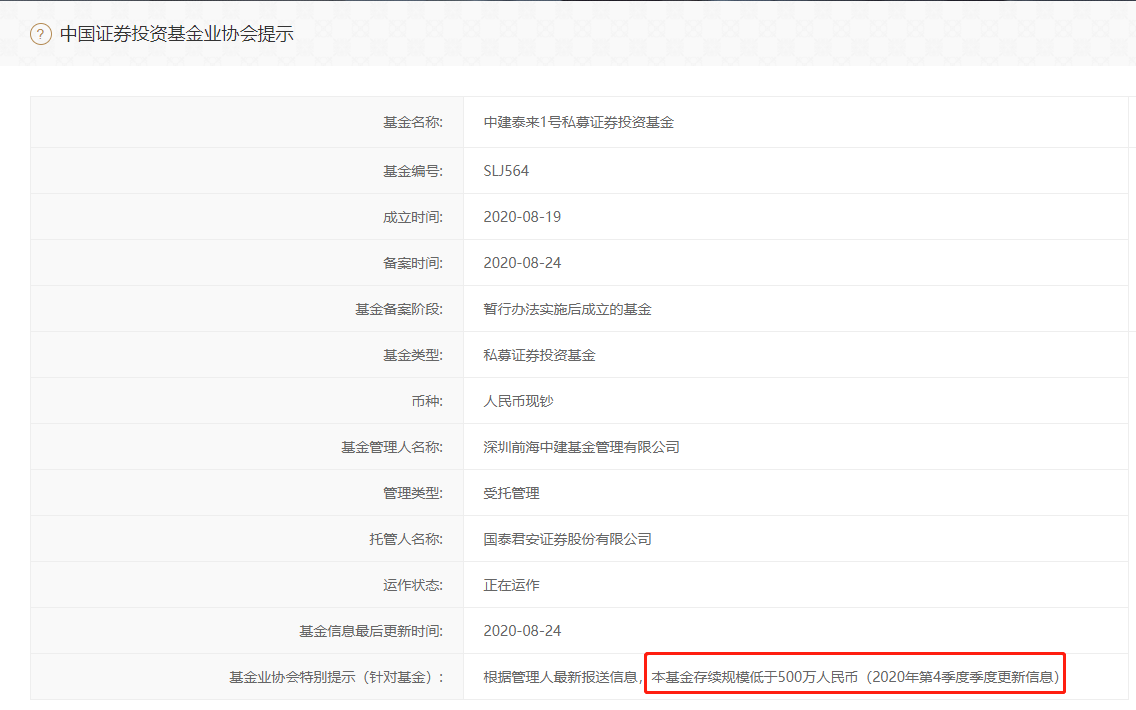 图片：“中建泰来1号私募证券投资基金”备案情况