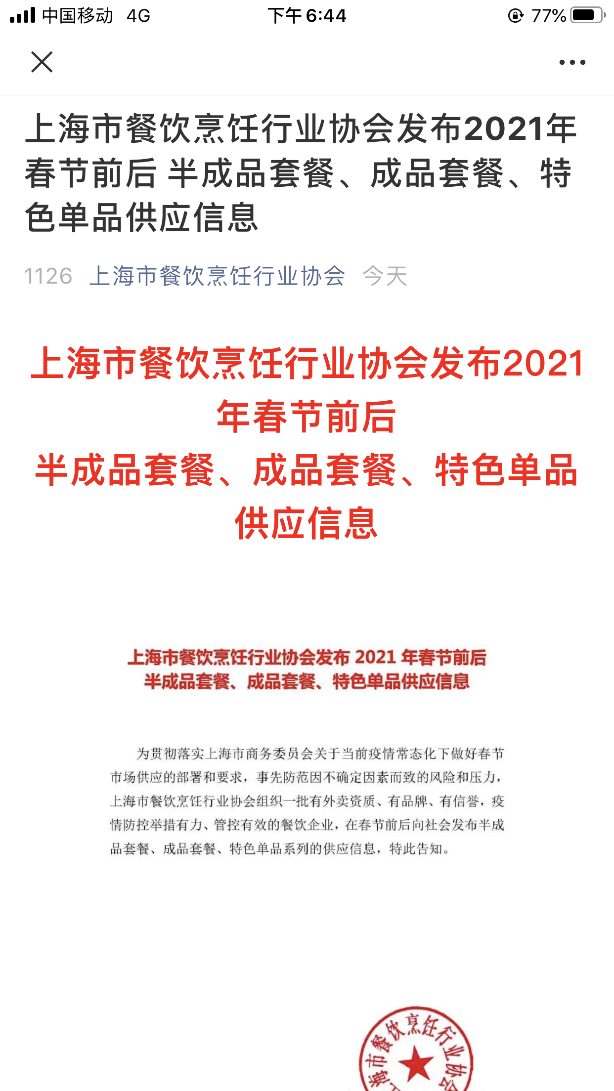 外卖还是外食？今年年夜饭，你准备怎么吃？