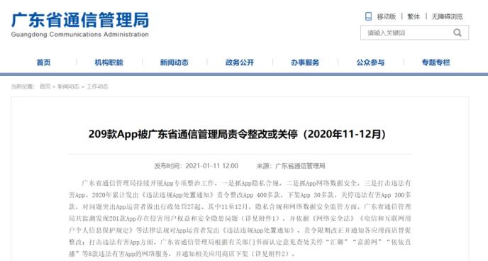 腾讯旗下7款App被责令整改 腾讯游戏助手、QQ影音上榜