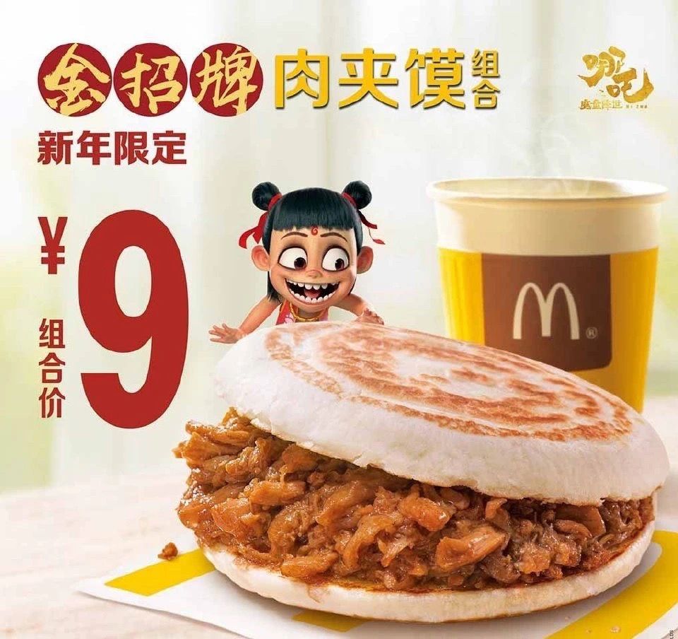 麦当劳肉夹馍被吐槽 “以实物为准”就能变“烧饼”？