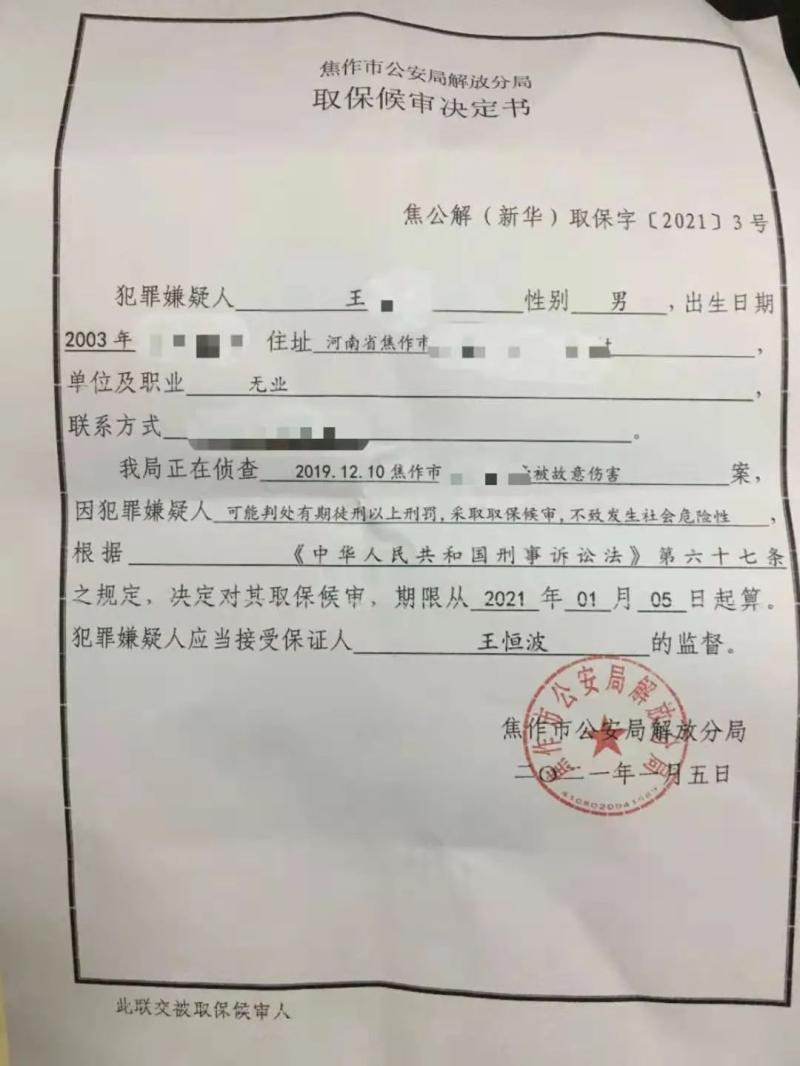 王勇被取保候审.图/受访者提供