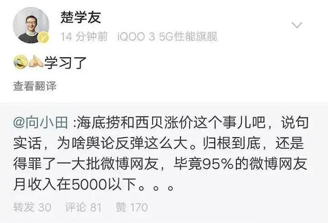 虽然当事人楚学友已经删除了微博，但人们对此事的关注度并没有下降。1月10日午间，该微博截图在网上获得网友热议，一度冲上微博热搜，不少网友吐槽菜难吃、定价高、分量少、服务差等等。