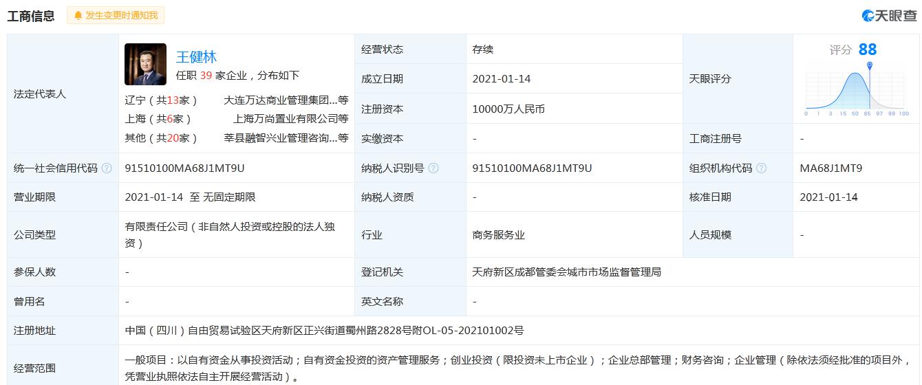 王健林王思聪“父子齐上阵” 注资1个亿成立新公司