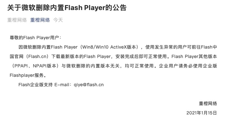微软删除Flash导致使用异常？重橙网络：可下载Flash中国版