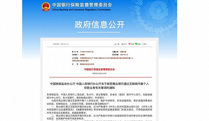 图片来源：银保监会官网