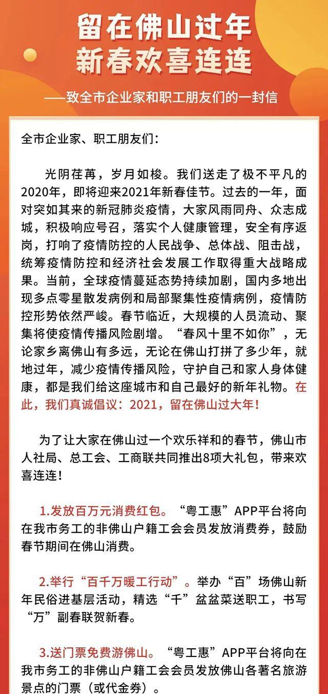 “春运大省”广东百万消费红包鼓励留粤过年 今年预计客流降14.9%