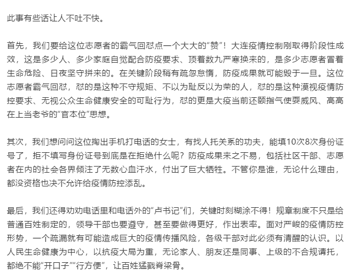 大连女干部闯卡找"卢书记"放行,党内严重警告,免职!