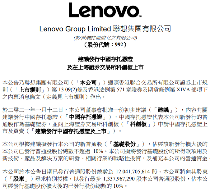 联想回归科创板:估值争议有谜团 难“洗清”对PC业务依赖