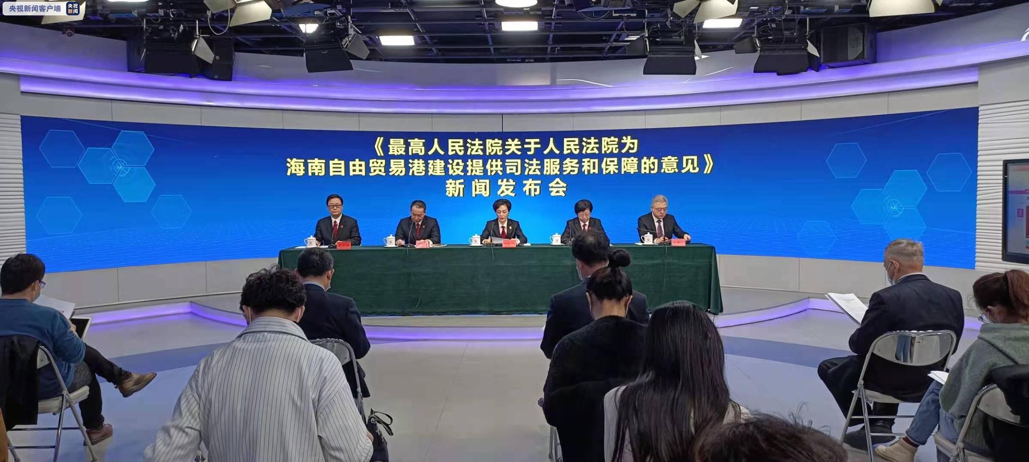 最高法发布服务保障海南自贸港建设意见 提出30条具体举措