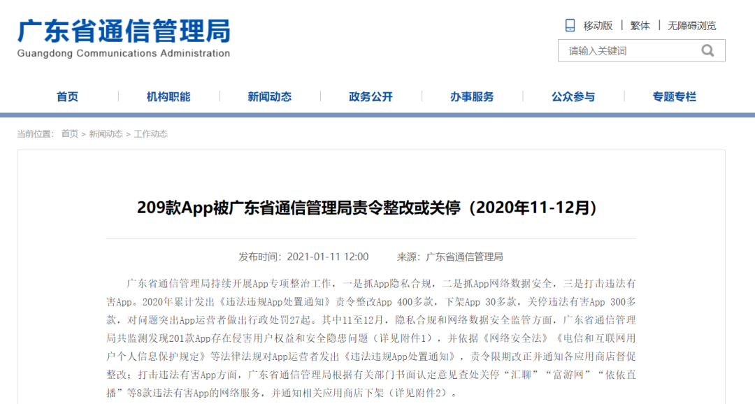 图片来源:广东省通信管理局官网