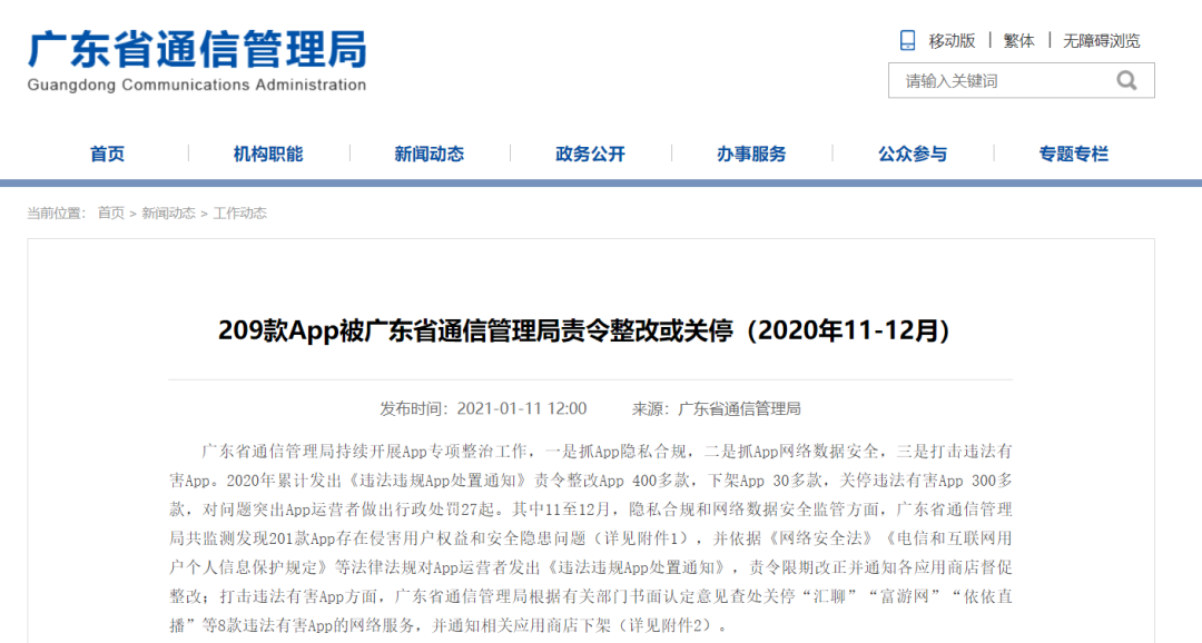 图片来源：广东省通信管理局官网