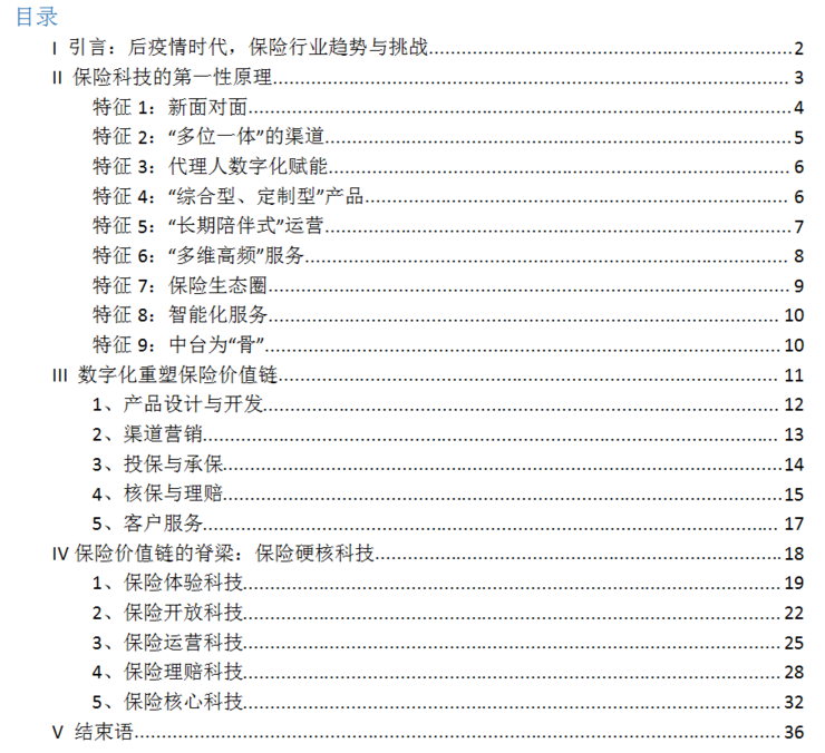 阿里云刘伟光：2万字解剖「保险科技」，管理者怎样做「正确的事」？（下篇）