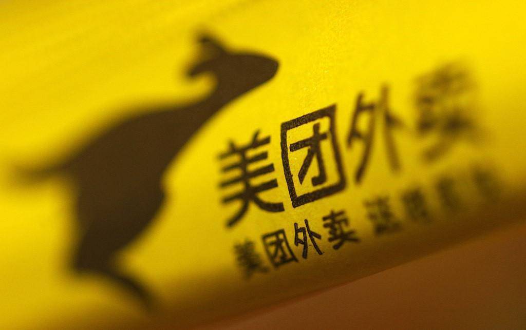 美团宣布将于1月31日关停互助业务 将全额返还会员分摊