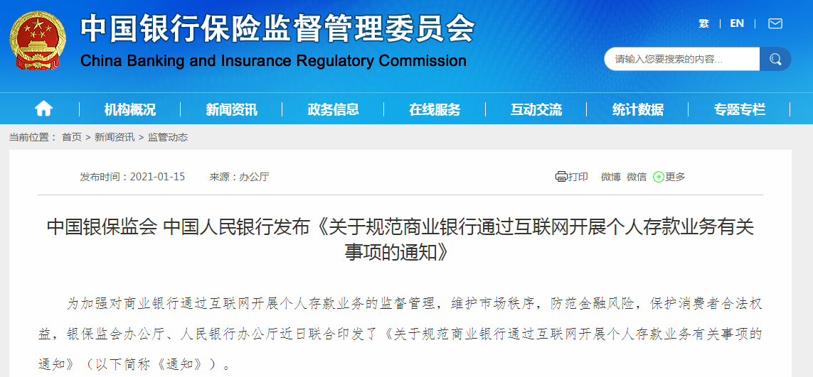 银保监会