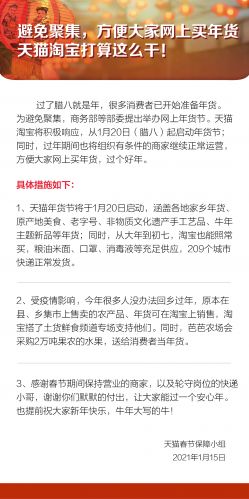 天猫年货节1月20日启动 涵盖各地家乡年货、原产地美食等