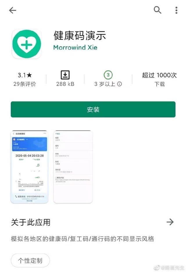 互联网的“不信任感”，会被假冒健康码放大吗？