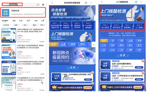 （核酸检测京东平台搜索路径图）