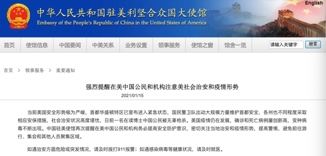 中国驻美使馆提醒：在美中国公民和机构注意美社会治安和疫情形势
