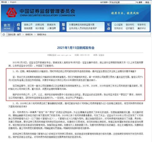 7亿回购挡不住财务造假质疑 南极电商被证监会重点监控