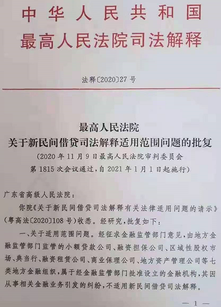 最高法明确 这七类金融机构不受