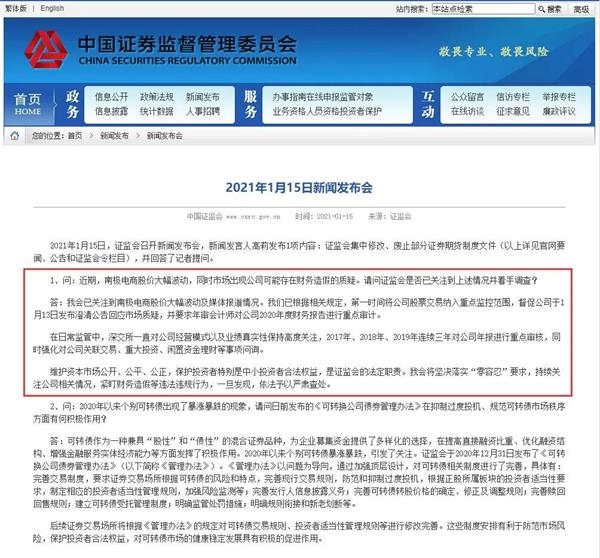 图片来源：证监会官网
