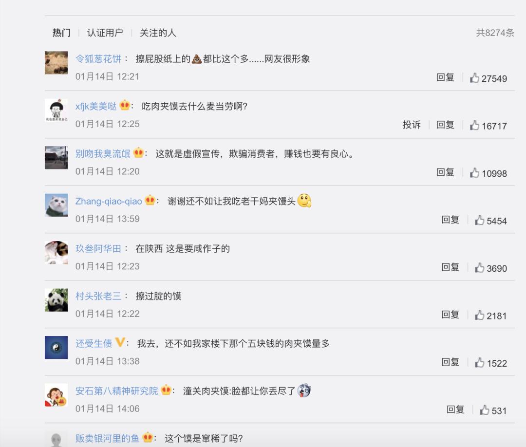 麦当劳懂不懂肉夹馍？