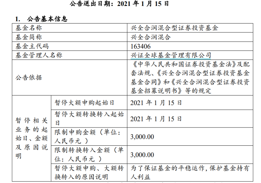 （圖片來(lái)源：基金公告）