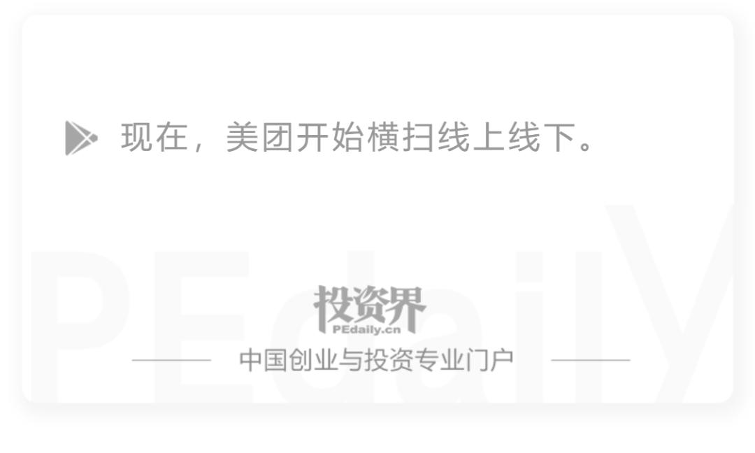 美团10亿抄底 意外入股了一家酒店