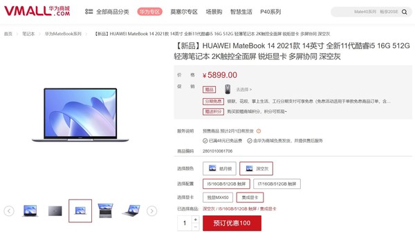 华为MateBook 14 2021款