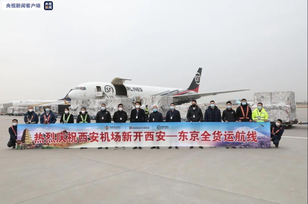 陕西今年首条国际全货运航线开通 单次往返航班货量约65吨！