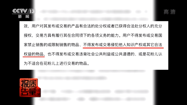 每周质量报告丨售卖小姐姐、默许“高仿”？二手平台维权难 有些“坑”防不胜防