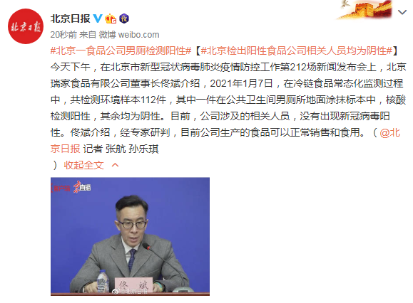 北京：一食品公司男厕检测阳性 公司相关人员检测均为阴性