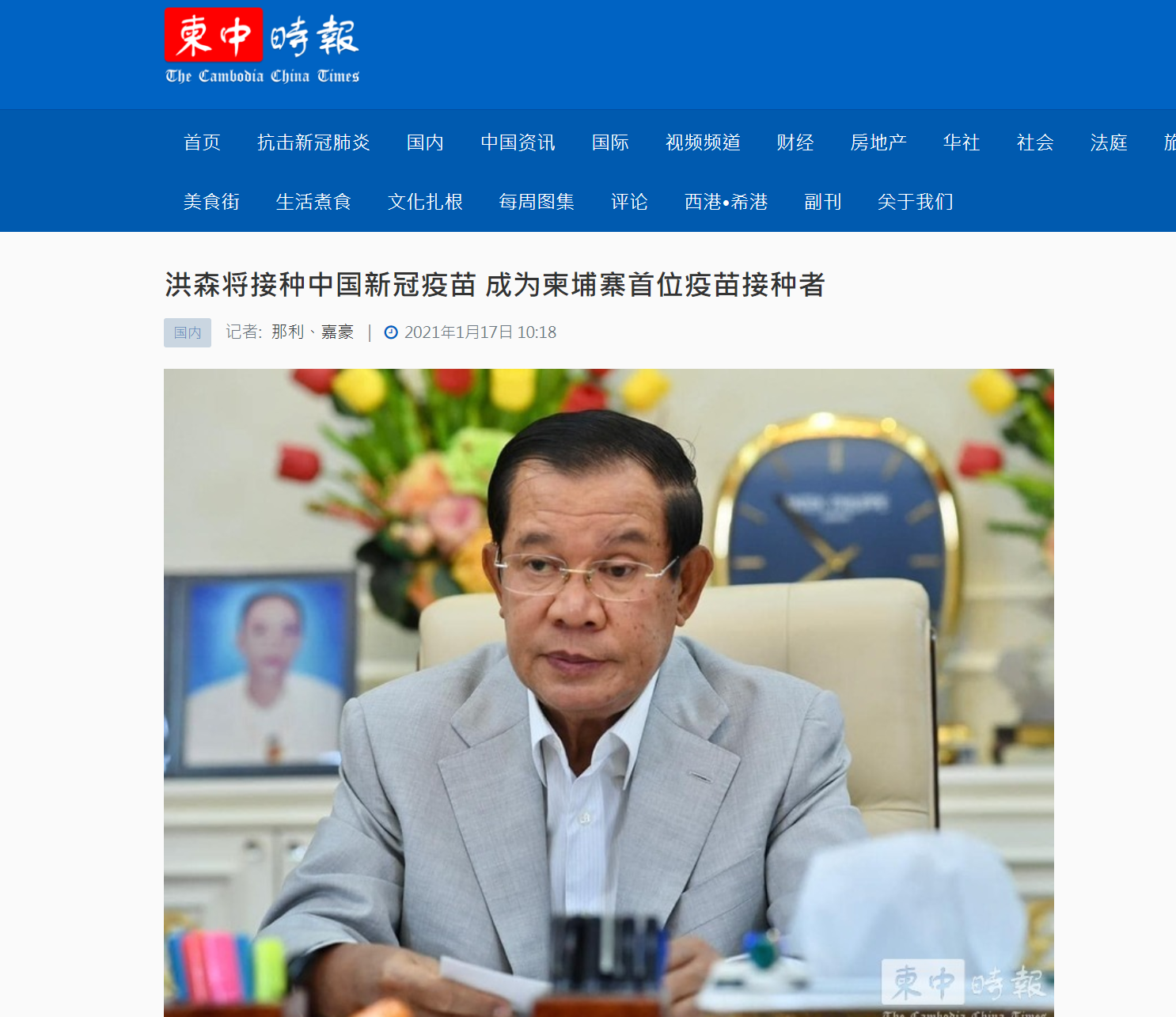 柬埔寨首相洪森预告：将带头接种中国新冠疫苗