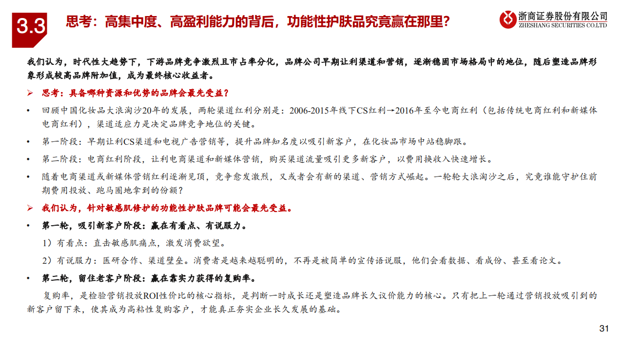 化妆品行业时代性大趋势 美妆敏感肌赛道 化妆品行业 新浪科技 新浪网
