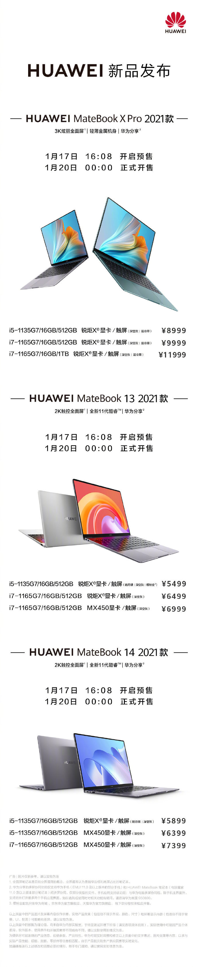 华为MateBook系列2021款