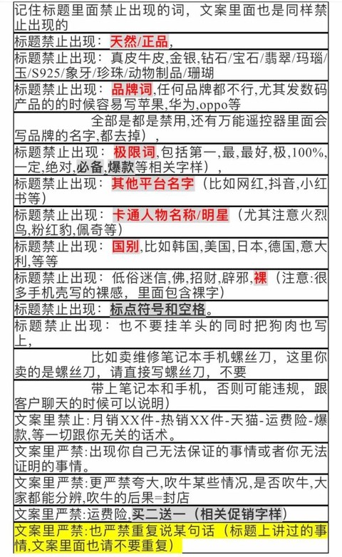 裂变哥闲鱼卖货引流违禁词有哪些干货会员速看