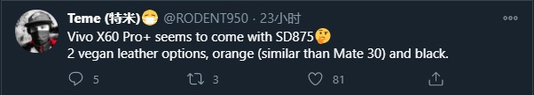 消息称vivo X60 Pro+有望推出一款骁龙865++版本的手机