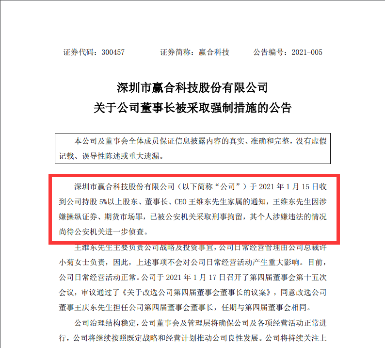 又炸雷:赢合科技董事长涉嫌犯罪被采取强制措施 1.6万股东躺枪