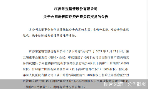 医疗业务难跨界 企业集体出售医院资产：常宝股份出售什邡二院