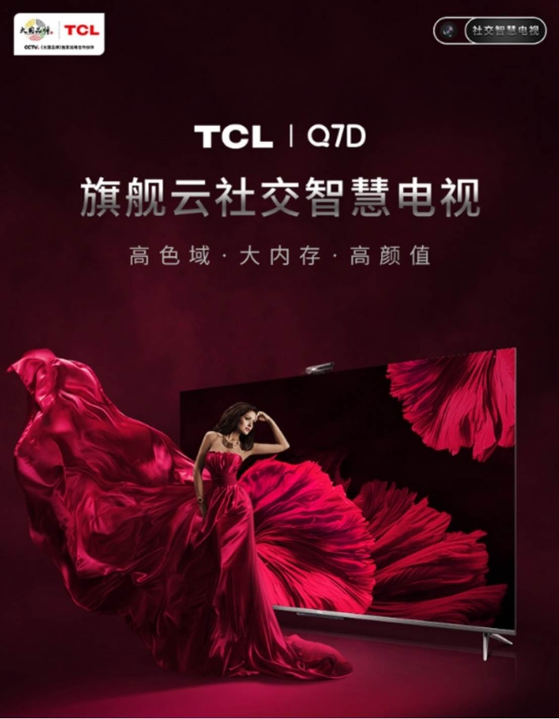 TCL Q7D旗舰云社交智慧电视：年轻人的客厅娱乐我全包了