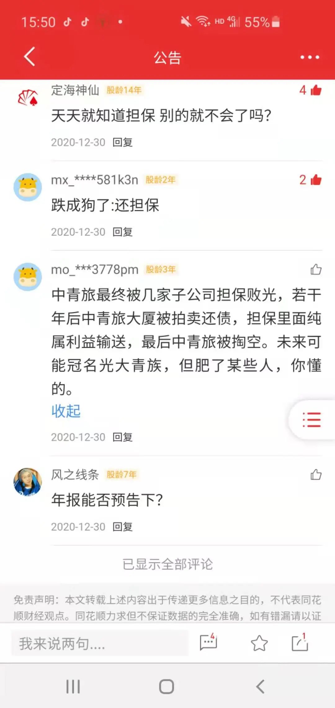 中青旅担保腾挪术 巨额连环债风险几何？