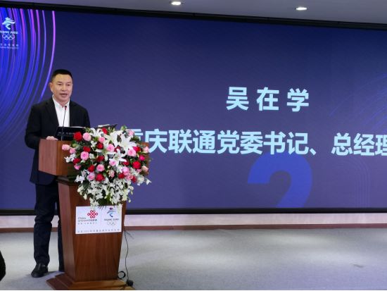 重庆联通总经理吴在学聚焦产品终端等七大领域数字化转型方向