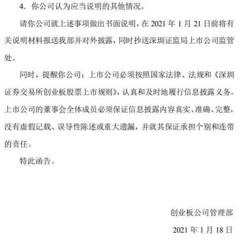 深交所向贏合科技下發關注函是否提前洩漏內幕信息