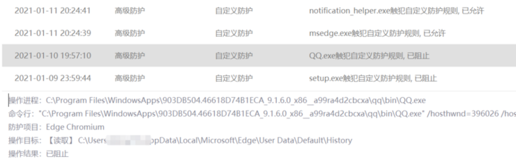 从日志截图上看，QQ 正在尝试访问微软的 Edge 浏览器的用户目录里面的 History 目录，这个目录存放着用户使用 Edge 浏览器进行浏览过的网页记录信息。