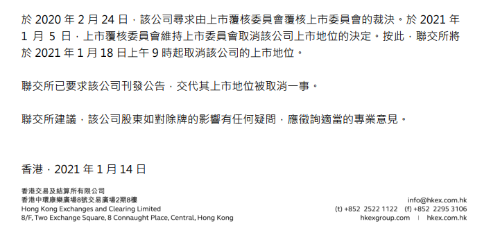 汇源果汁上市地位被正式取消 公司称已尽最大努力