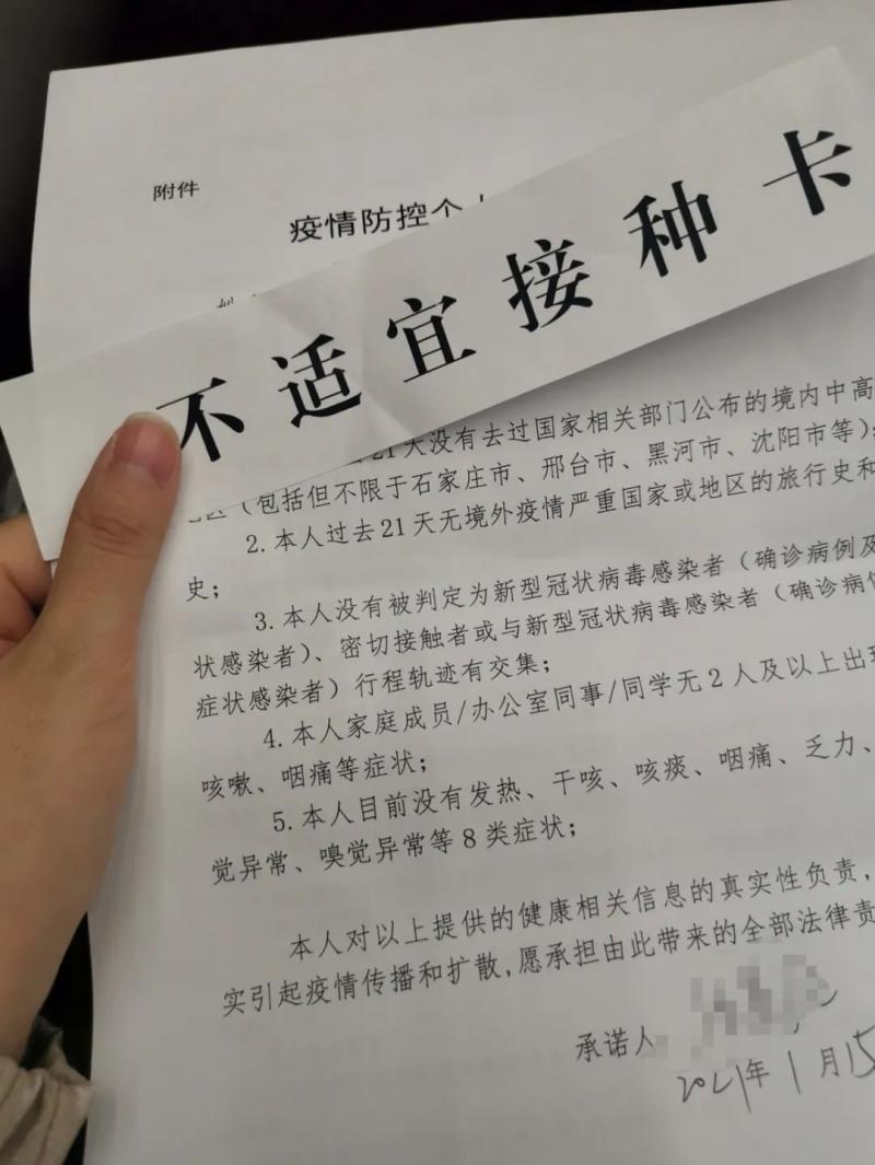 亲历新冠疫苗接种我拿到了一张不适宜接种卡