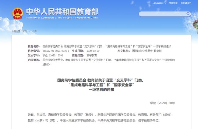 教育部：集成电路被批准正式成为一级学科