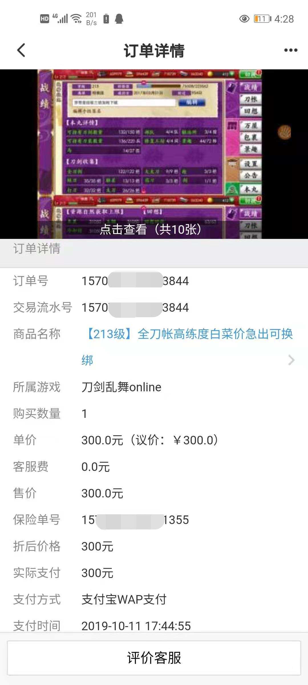买来的游戏账号不靠谱 二手账号交易平台交易猫安全隐患频现