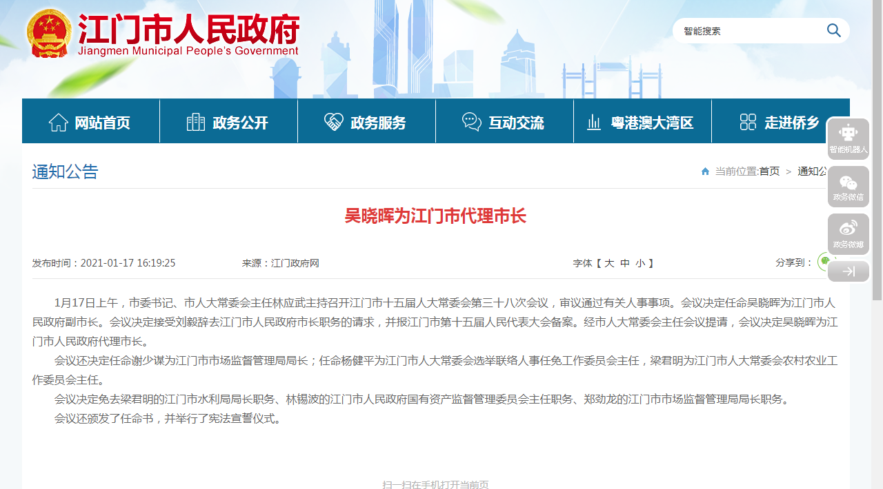 广东“70后”干部吴晓晖 任江门代市长