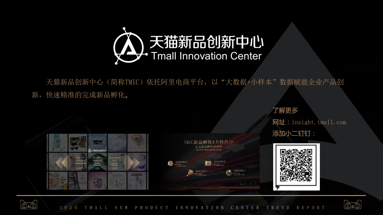 tmic2020植物蛋白饮料创新趋势